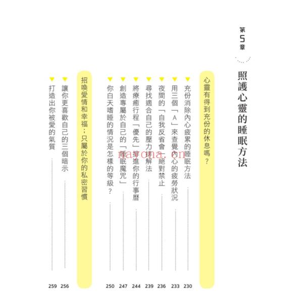 越睡越瘦的睡眠圣经：改变人生的神奇魔法PDF