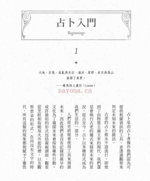 史考特．康宁罕的占卜大全：解读过去、现在和未来 |PDF