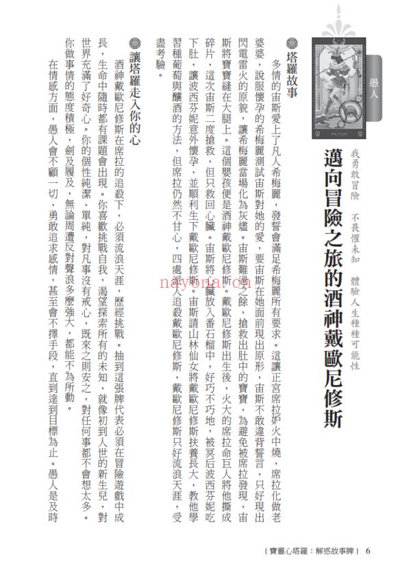 宝灵心塔罗：解惑故事牌(塔罗寓意书+78张解惑故事牌) |PDF