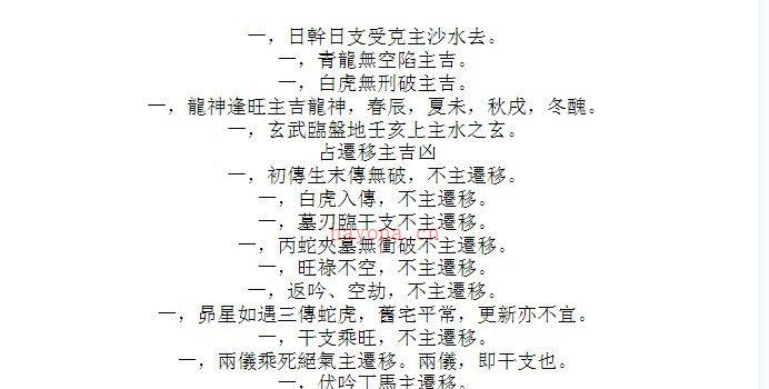 图片[2]_《六壬存验》吴师青WORD文档（33页）_易经玄学资料网