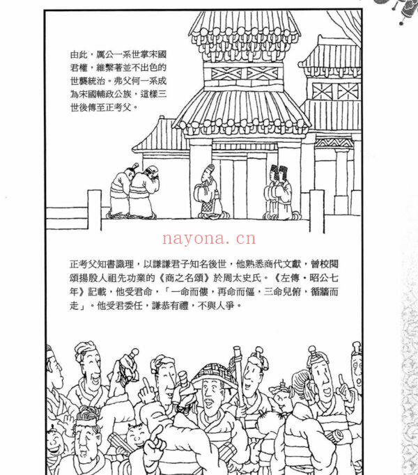 一代圣人，孔子画传：解读中国人无可替代的精神根柢PDF电子书,ebook