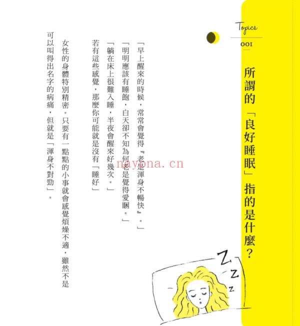 越睡越瘦的睡眠圣经：改变人生的神奇魔法PDF