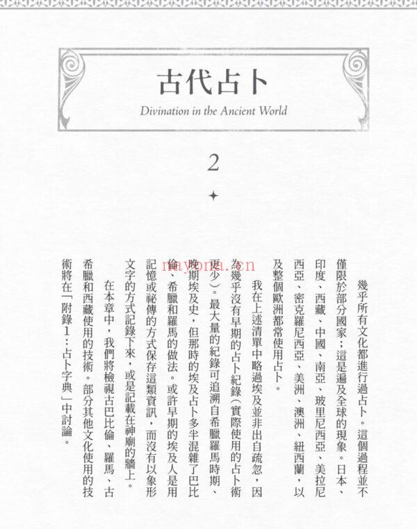 史考特．康宁罕的占卜大全：解读过去、现在和未来 |PDF