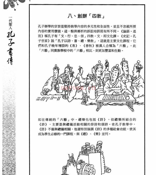 一代圣人，孔子画传：解读中国人无可替代的精神根柢PDF电子书,ebook