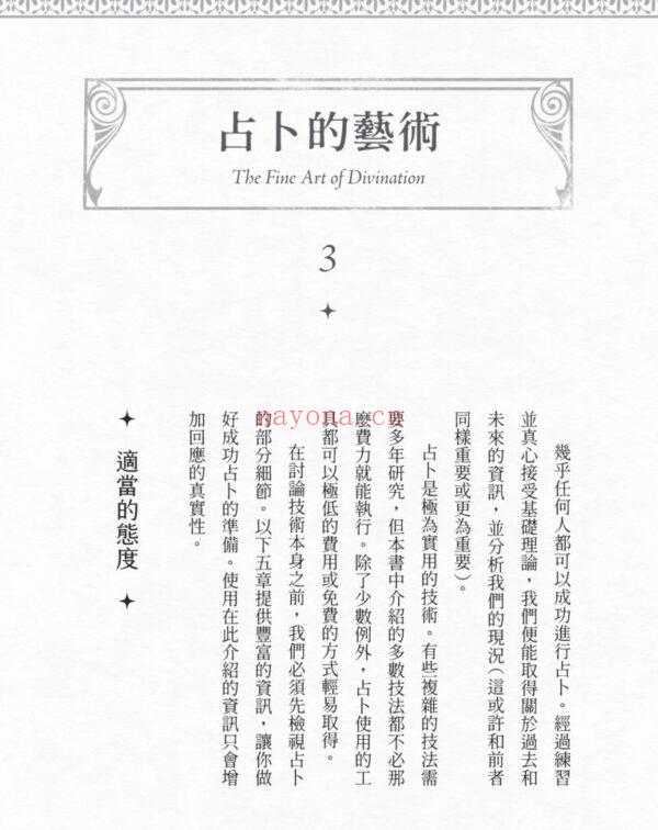 史考特．康宁罕的占卜大全：解读过去、现在和未来 |PDF