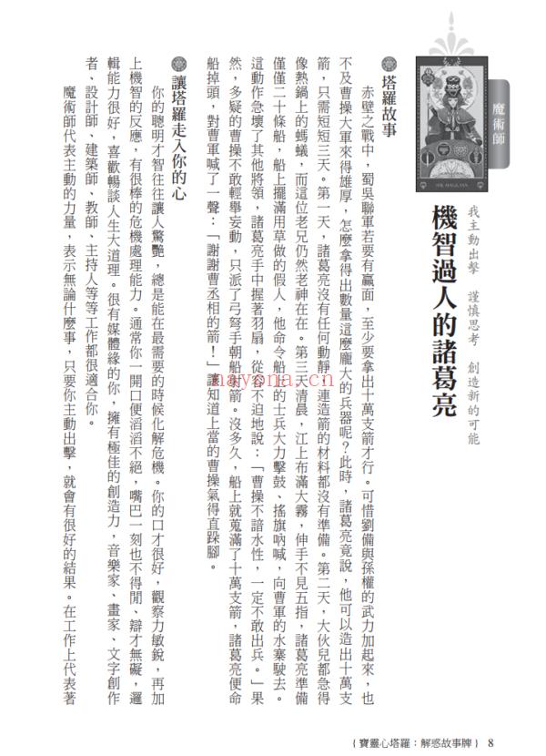 宝灵心塔罗：解惑故事牌(塔罗寓意书+78张解惑故事牌) |PDF