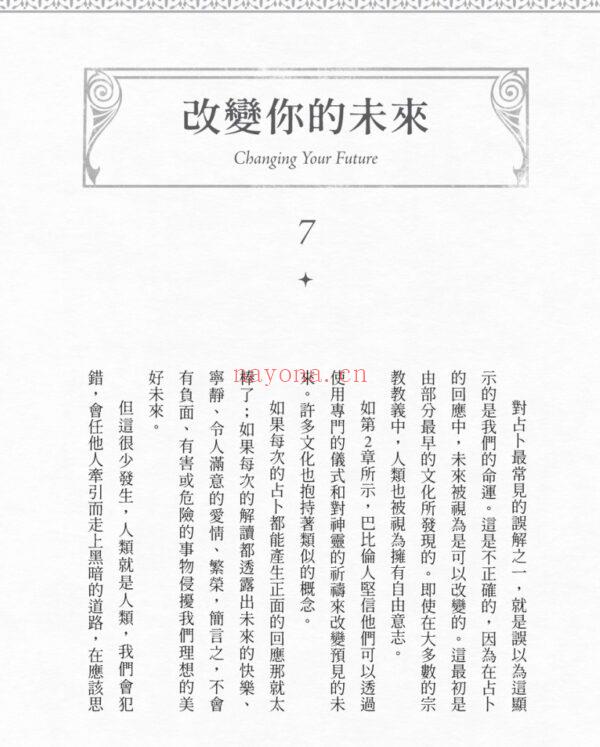 史考特．康宁罕的占卜大全：解读过去、现在和未来 |PDF