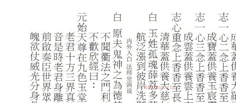 图片[3]_道家符咒资料《蒙山布焰登台判斛科》WORD版（23页）_易经玄学资料网