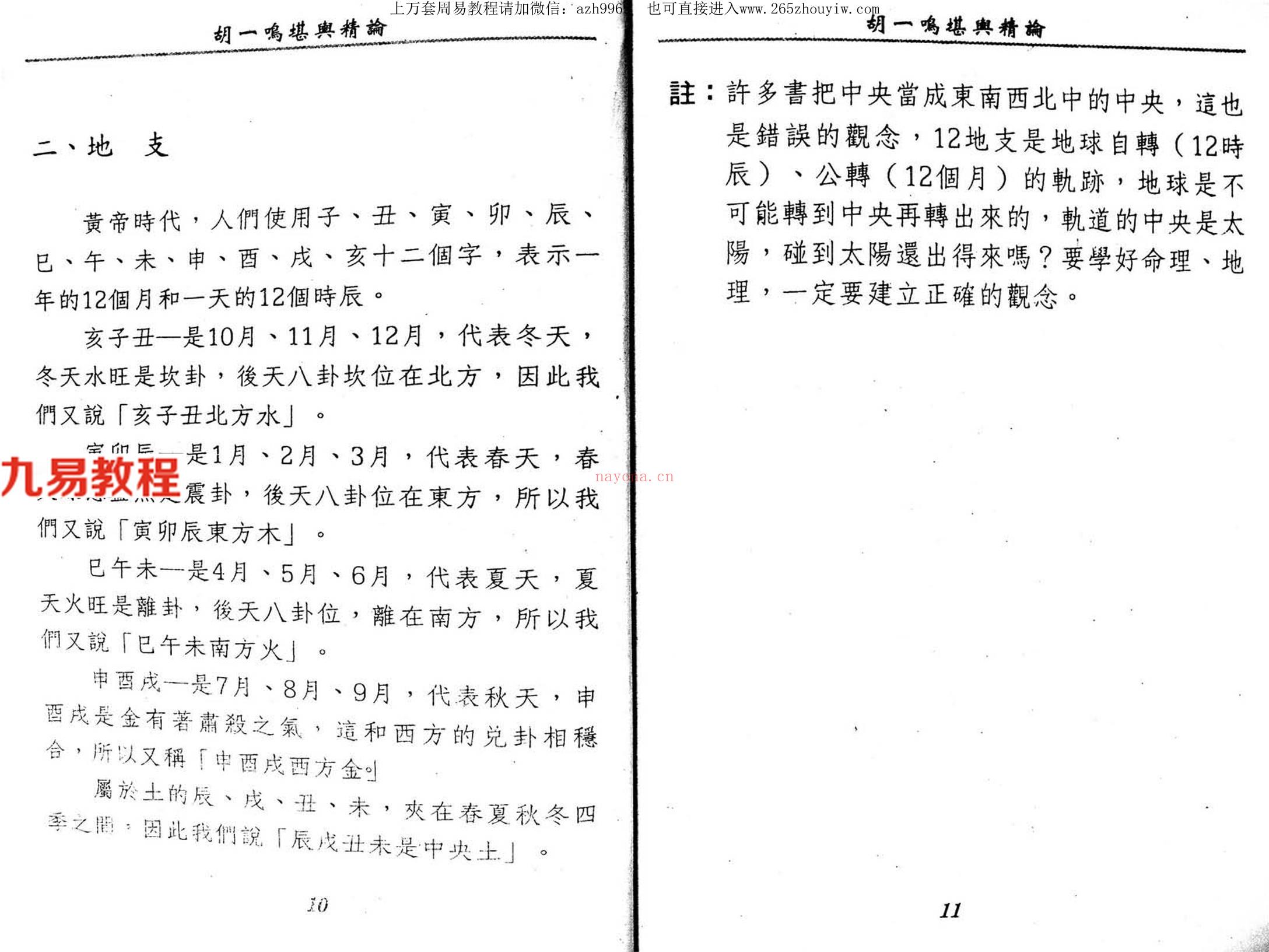 胡一鸣.堪舆精论154页pdf