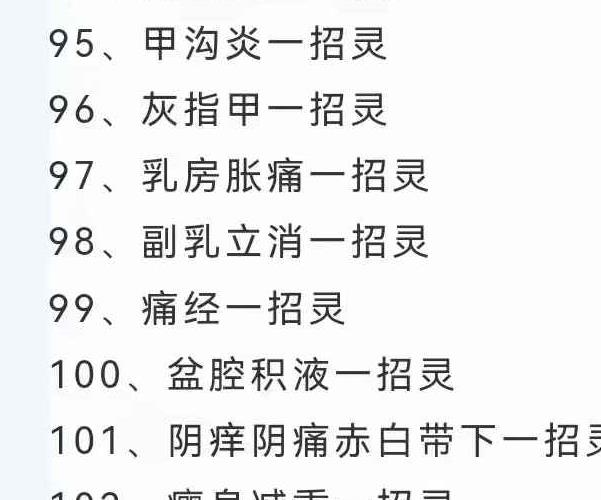 道医一招灵面授班课程视频15集