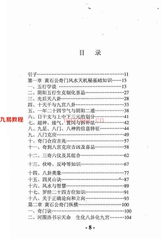 奇门风水神断黄石公奇门秘断风水吉凶.pdf 330页