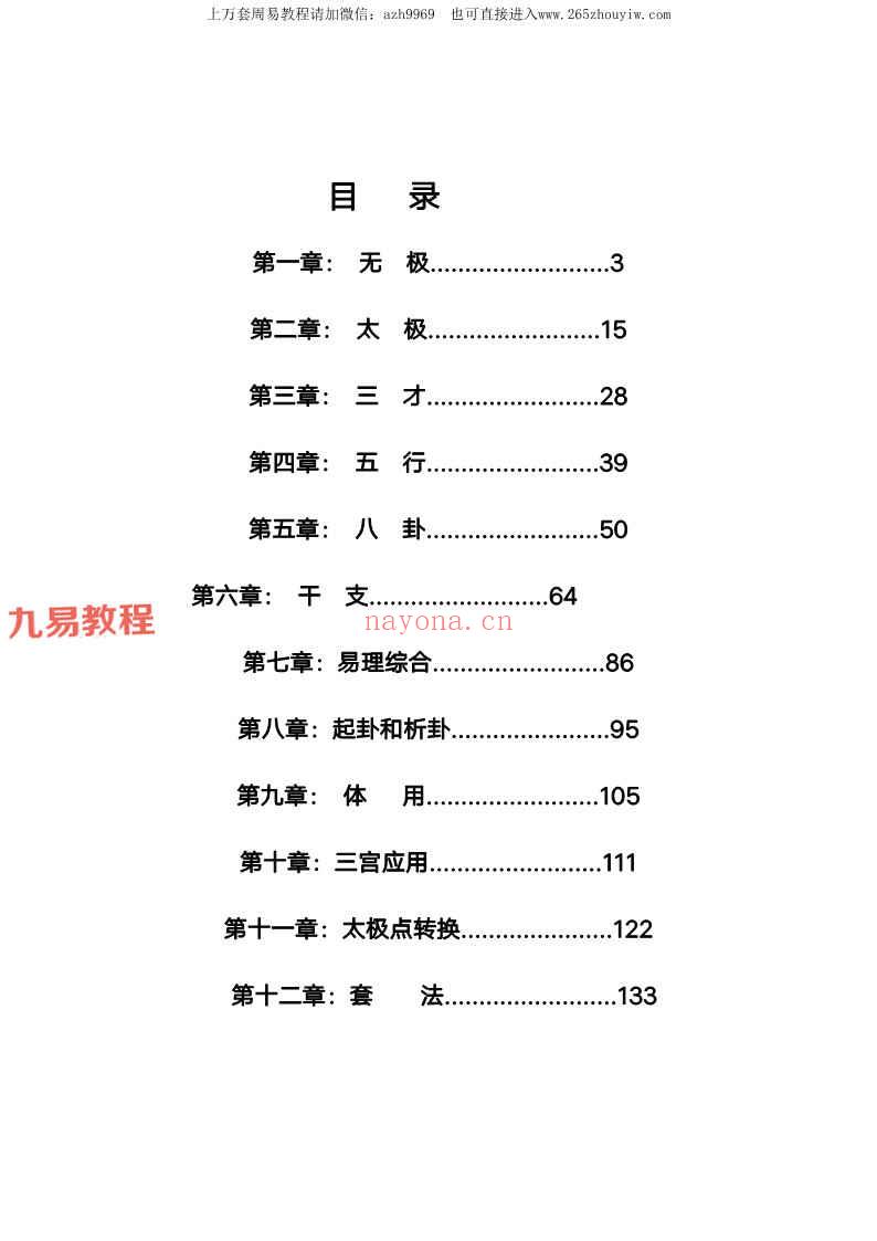 煜燊奇门小六壬基础与技法、易经开悟电子书pdf