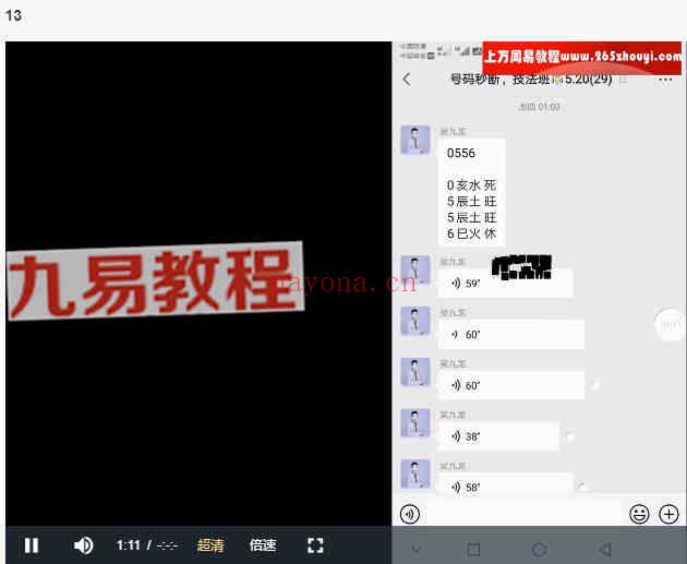 吴九龙《号码秒断》弟子技法班13课视频