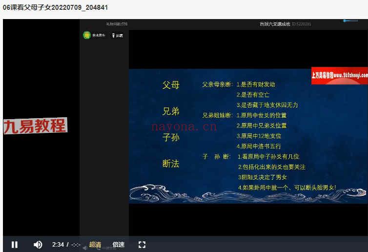 催崔文举2022年6至8月盲派六爻速成班视频9集