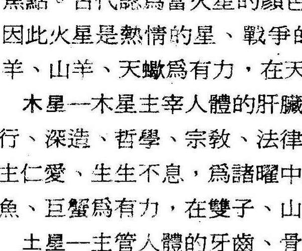 王中和-七政三王占星学.pdf 333页