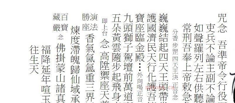 图片[2]_道家符咒资料《蒙山布焰登台判斛科》WORD版（23页）_易经玄学资料网