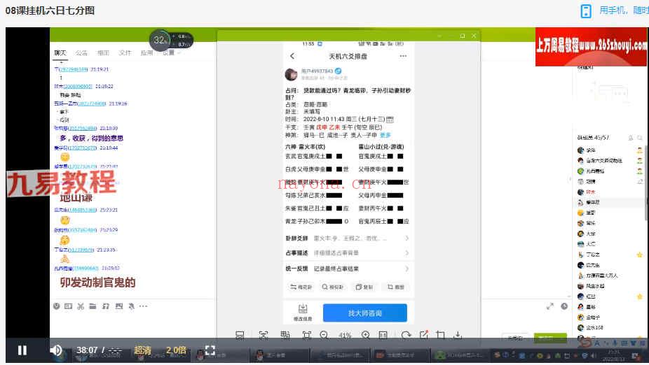 催崔文举2022年6至8月盲派六爻速成班视频9集