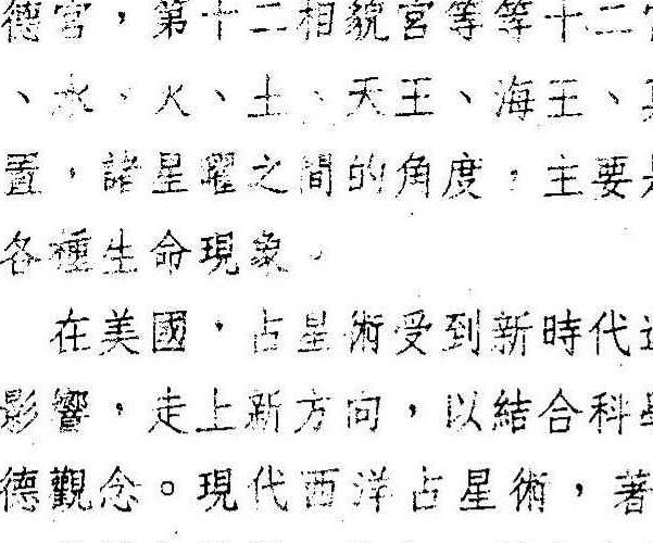 王中和-七政三王占星学.pdf 333页