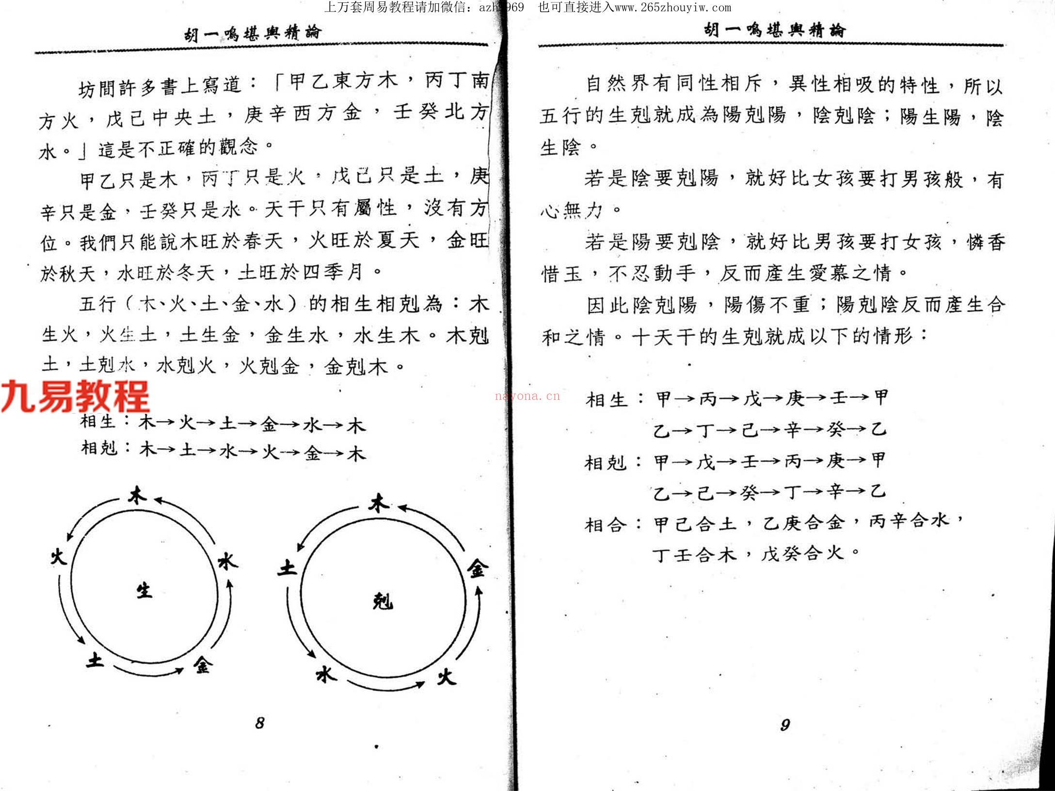 胡一鸣.堪舆精论154页pdf