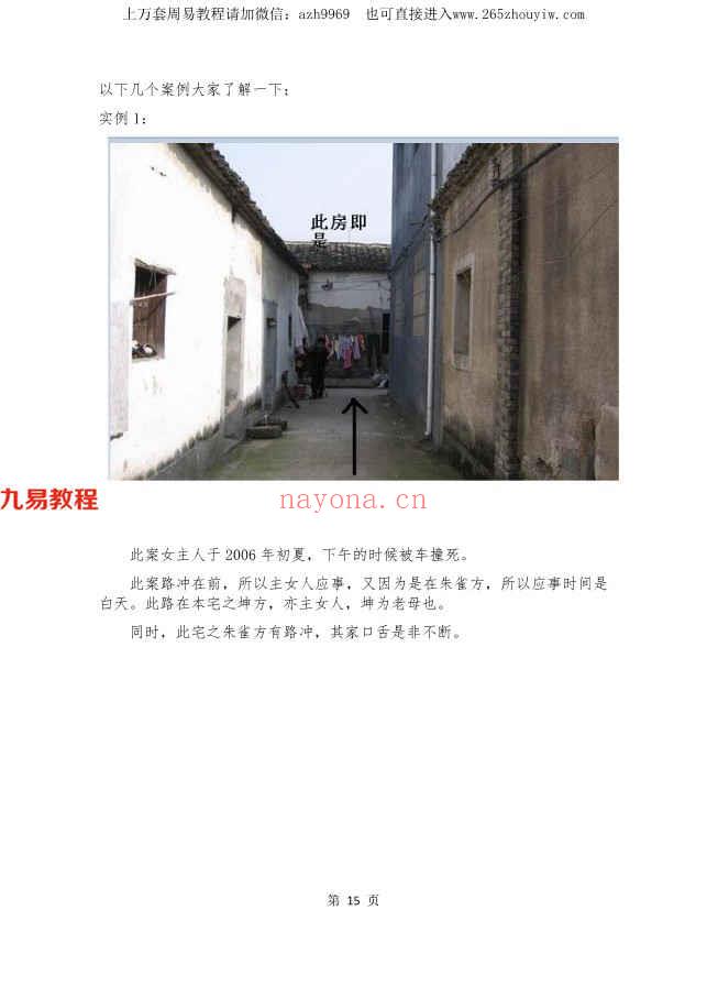 金镖门-老人参-《2022年金镖门阴阳宅形法风水概论（正文）》pdf 百度云