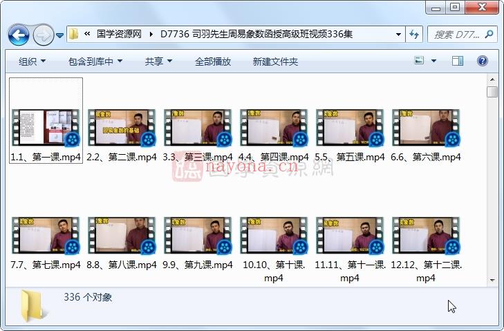 司羽先生周易象数函授高级班视频336集（约28小时）百度网盘分享