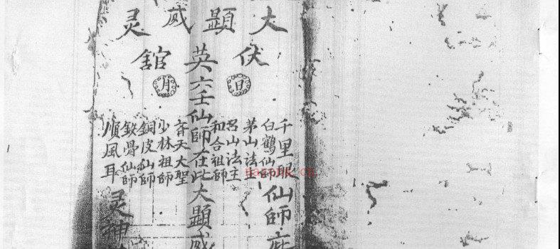 图片[2]_符咒古籍抄本《六壬伏英馆法本》电子书PDF（67页）_易经玄学资料网