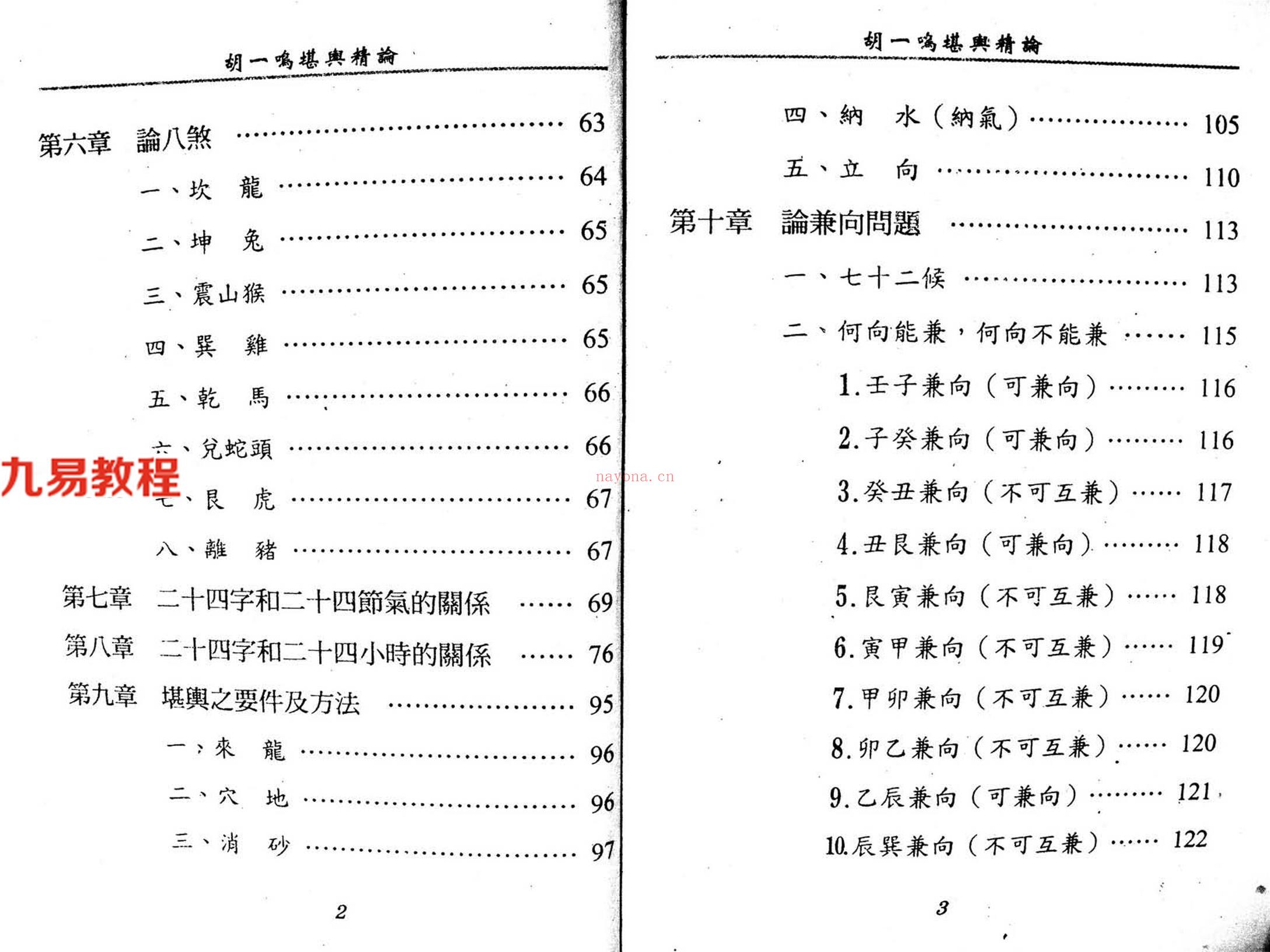 胡一鸣.堪舆精论154页pdf