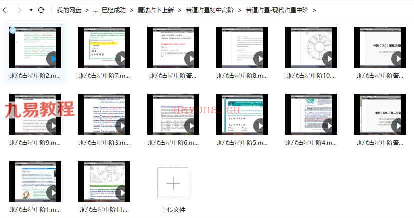 若道占星初中高阶三套课程视频