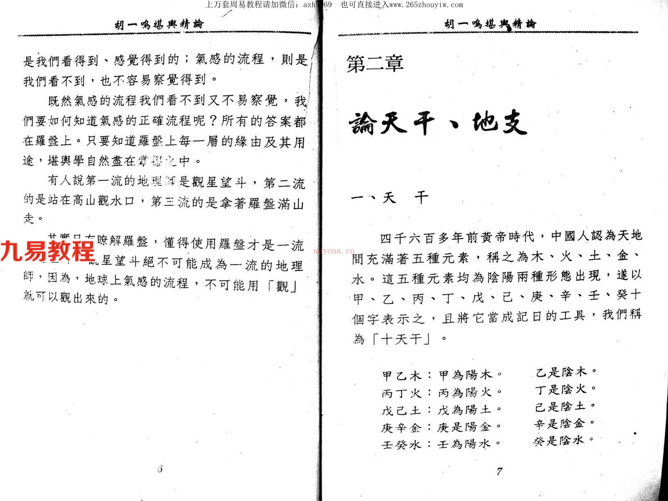 胡一鸣.堪舆精论154页pdf