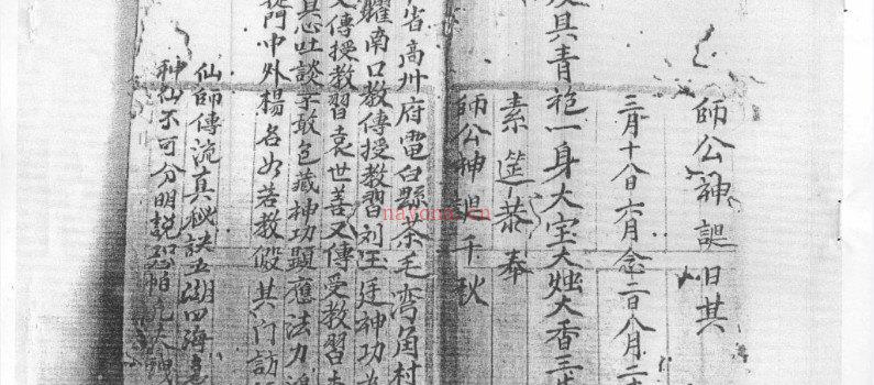 图片[3]_符咒古籍抄本《六壬伏英馆法本》电子书PDF（67页）_易经玄学资料网