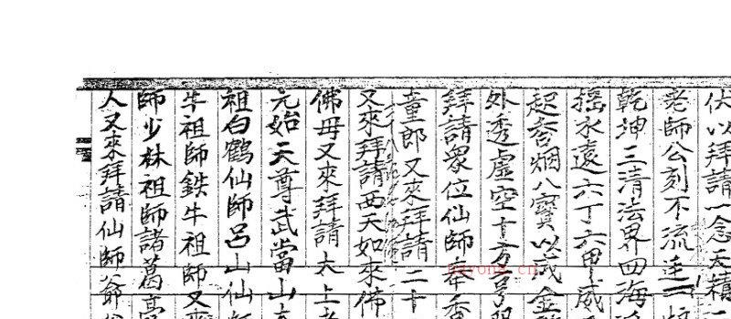 图片[3]_金英教法本《金英七郎符书一二》两册合集电子书PDF（189页）_易经玄学资料网