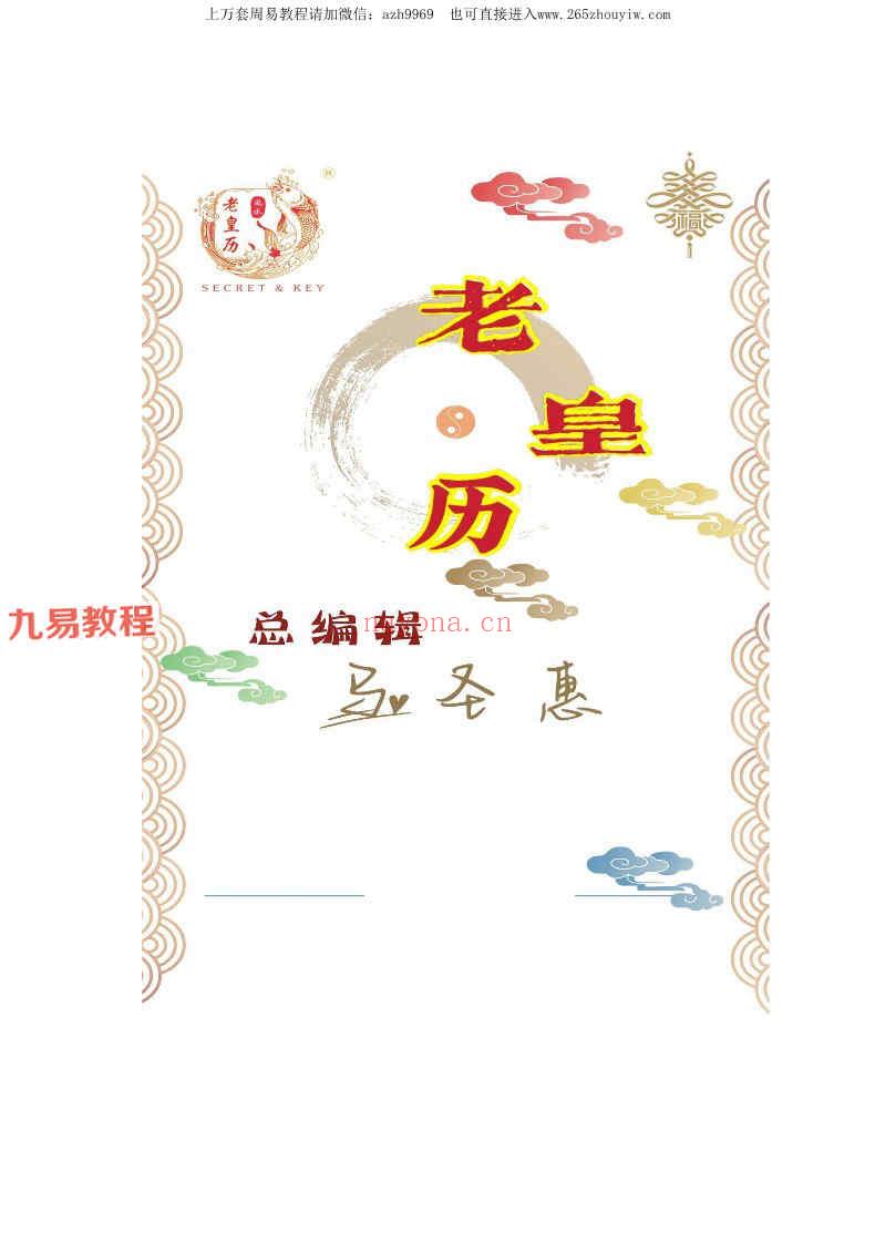 老黄历风水布局方术.pdf 245页