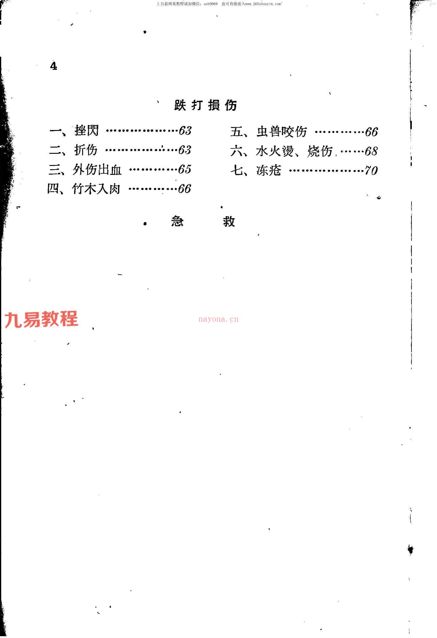 民间灵验便方(一，二，三集)pdf