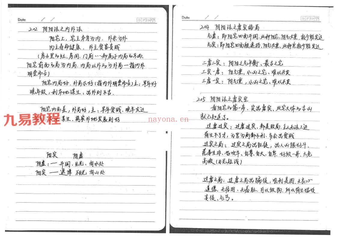 李开源阳宅风水形峦学手写笔记pdf 99页