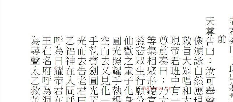 图片[4]_道家符咒资料《蒙山布焰登台判斛科》WORD版（23页）_易经玄学资料网