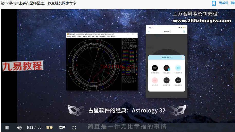 陈安逸占星入门15课视频