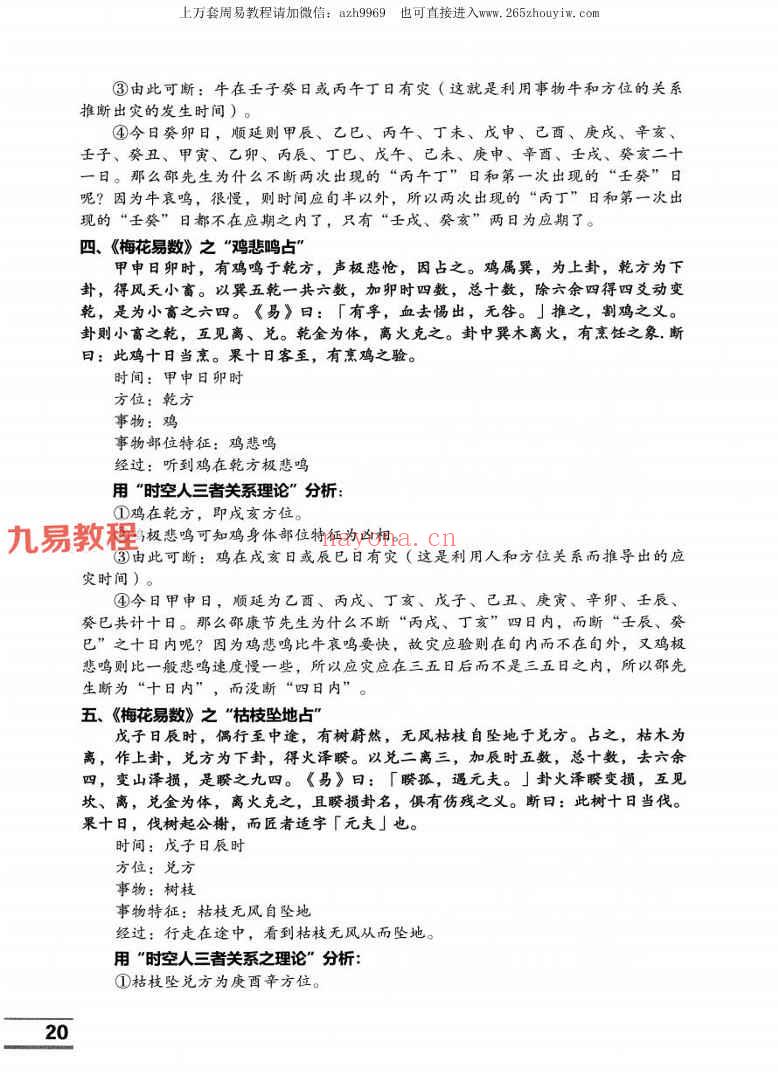 吕大师六爻预测学PDF电子书609页