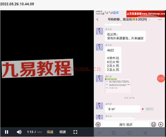 吴九龙《号码秒断》弟子技法班13课视频