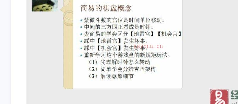 图片[4]_依婷《如何看大限流年》讲课电子版PDF（365页）_易经玄学资料网