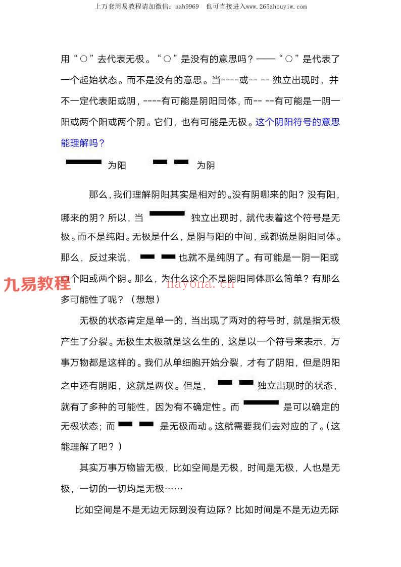 煜燊奇门小六壬基础与技法、易经开悟电子书pdf