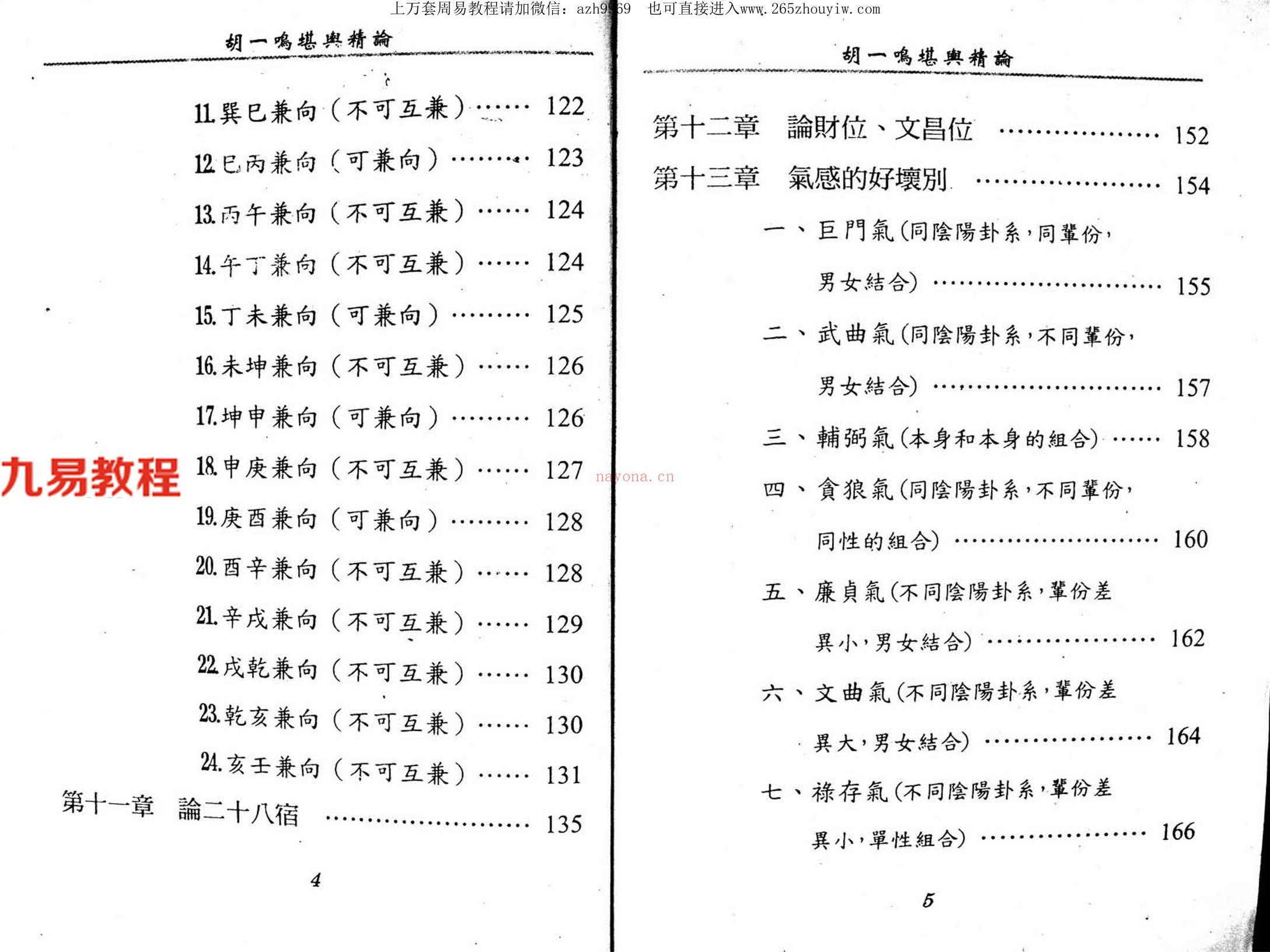 胡一鸣.堪舆精论154页pdf