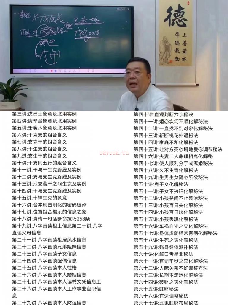 李德2023年国庆职业高级八字预测师培训班20集