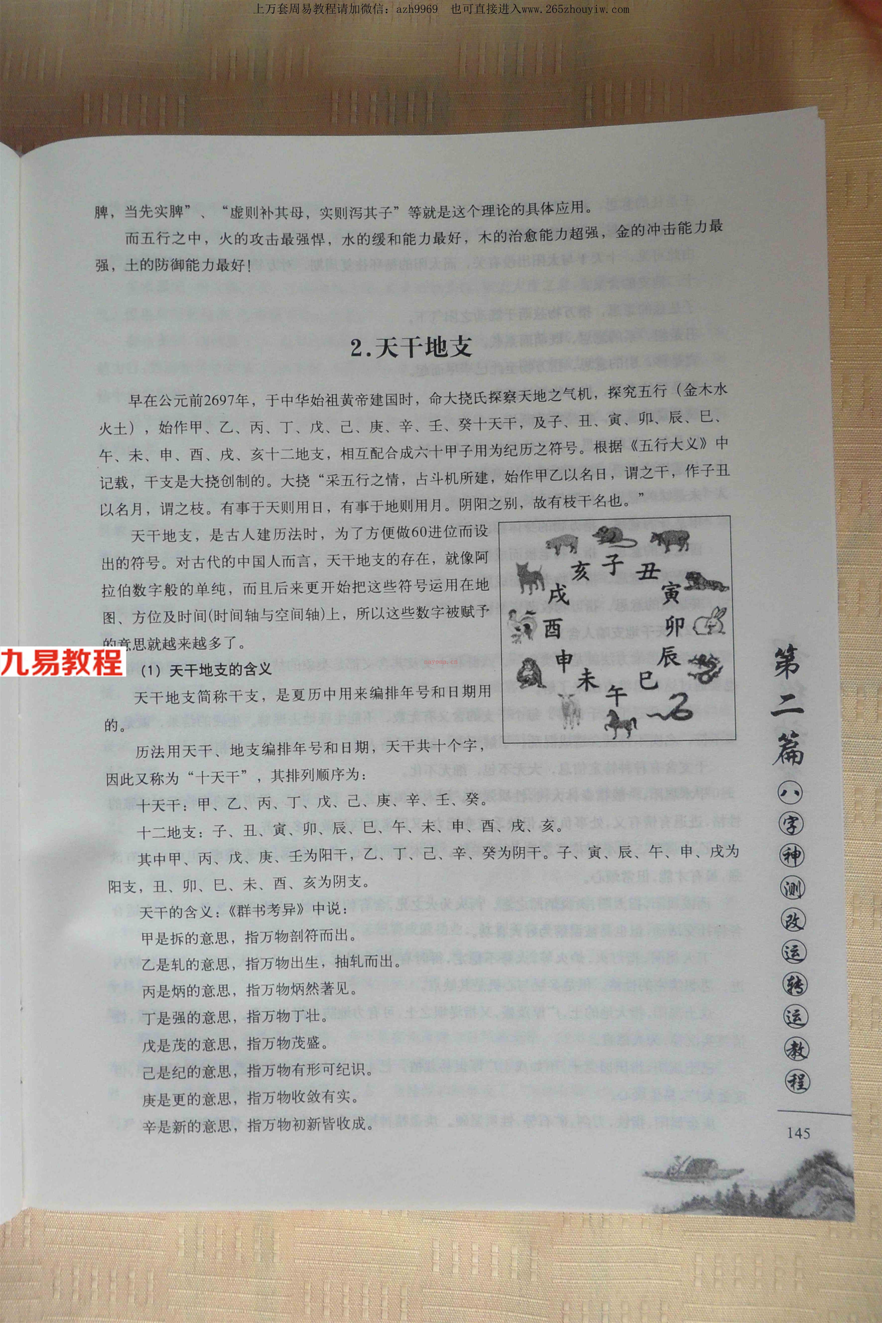 《八字神测改运转运教程》何荣柱116页.pdf