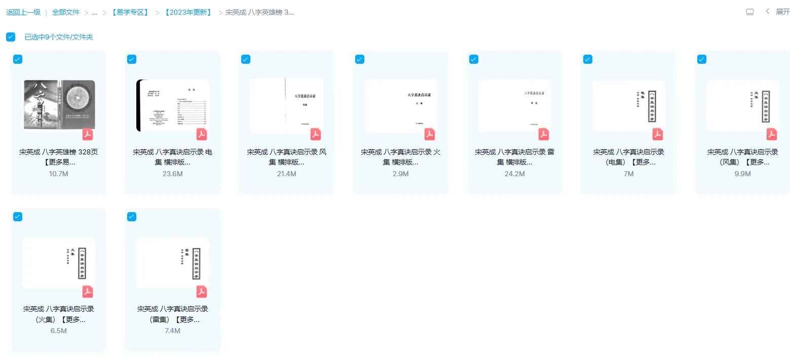 图片[1]_宋英成着《八字真诀启示录》系列电子书+《八字英雄榜》电子书（共9册PDF）_易经玄学资料网