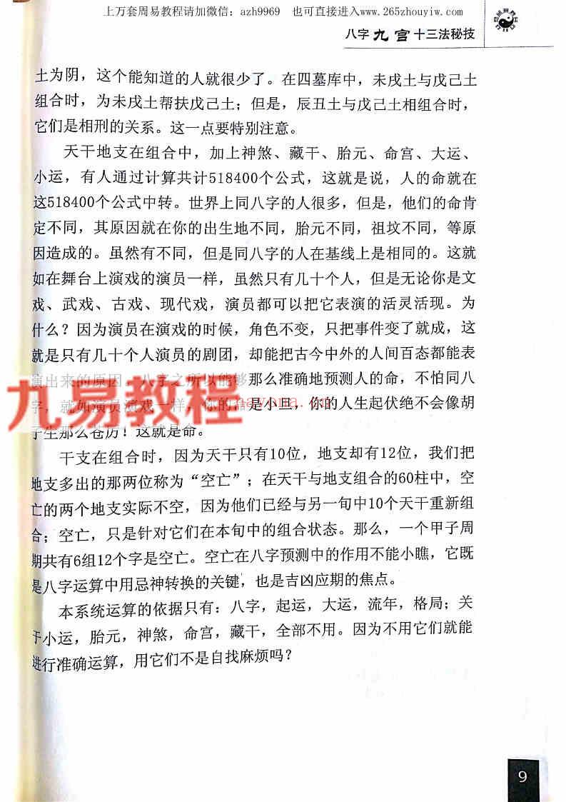 宁世兴-《八字九宫十三法 》322页pdf-高清版