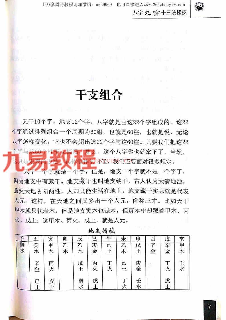 宁世兴-《八字九宫十三法 》322页pdf-高清版