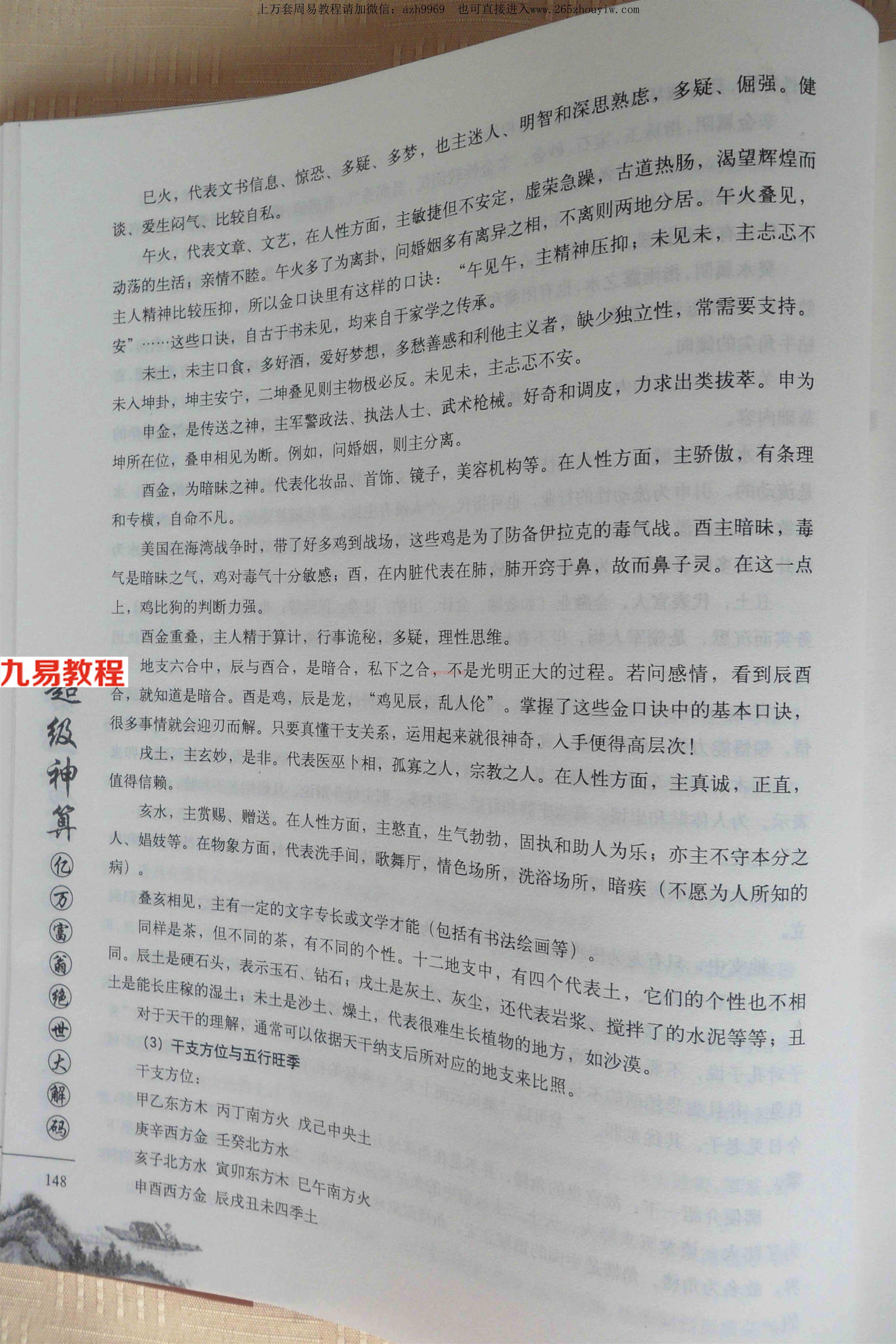 《八字神测改运转运教程》何荣柱116页.pdf