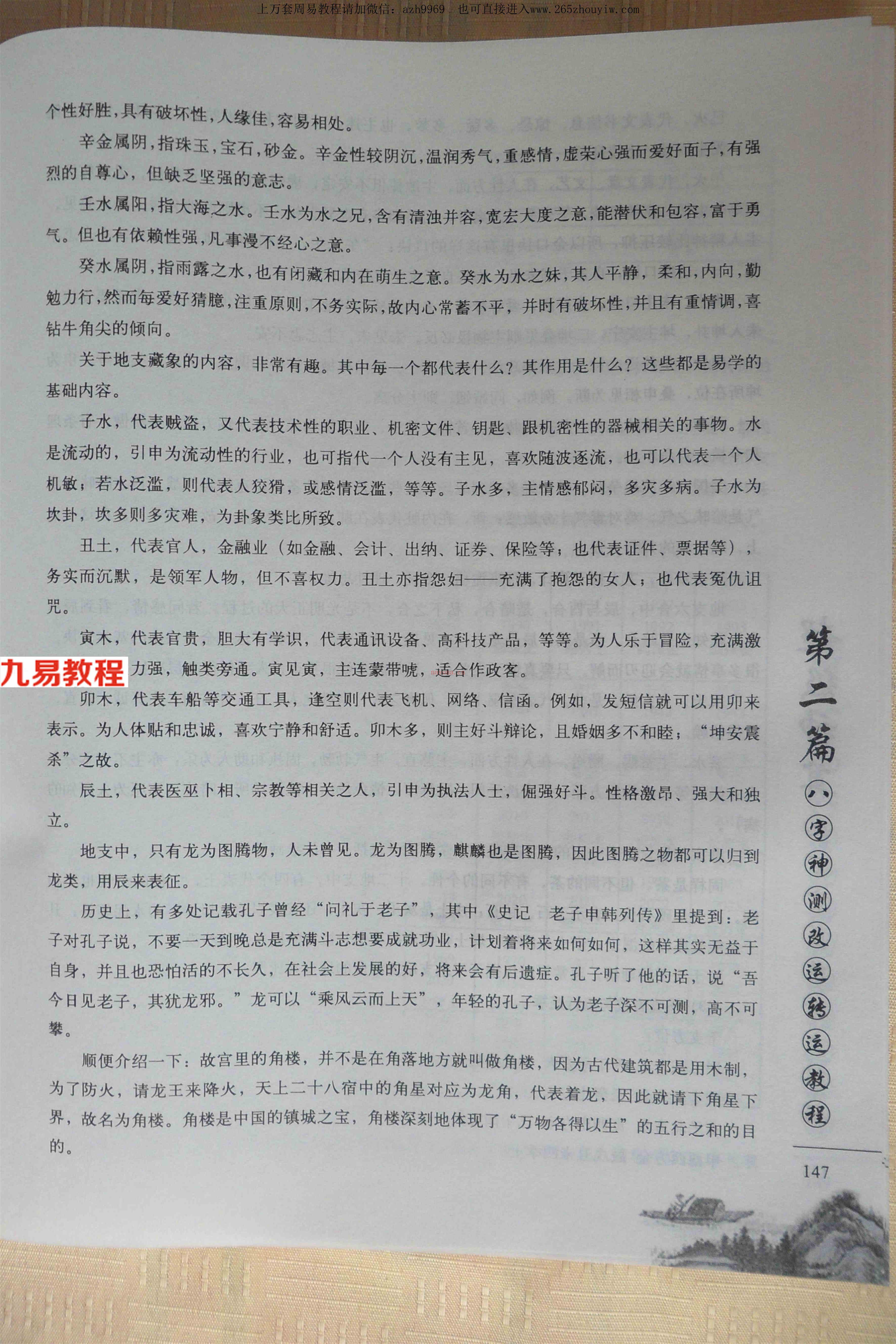 《八字神测改运转运教程》何荣柱116页.pdf