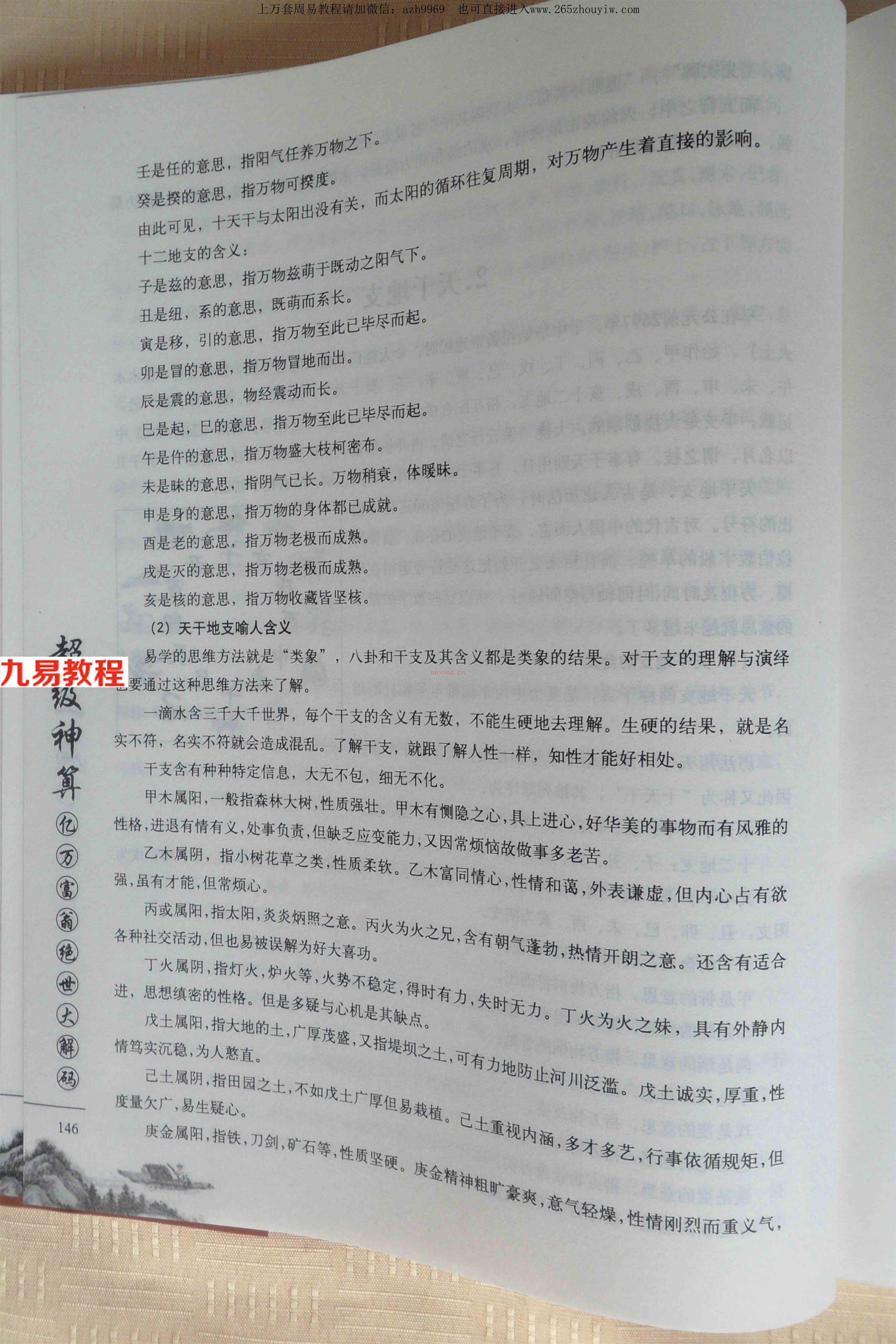 《八字神测改运转运教程》何荣柱116页.pdf