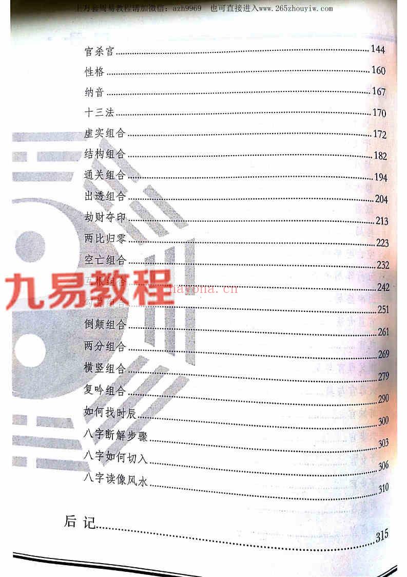 宁世兴-《八字九宫十三法 》322页pdf-高清版